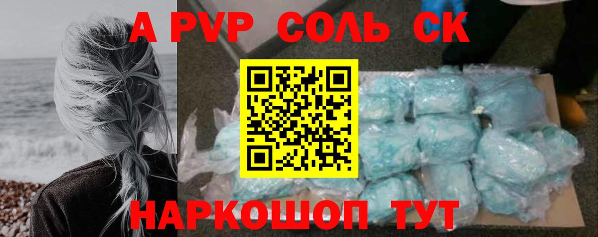 A-PVP Соль Тосно