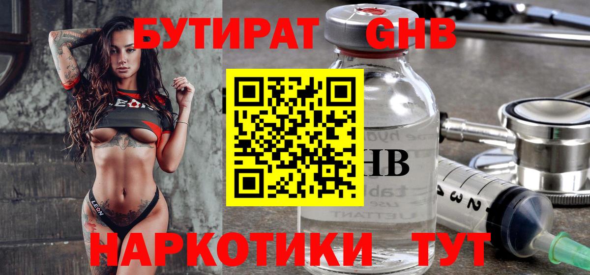 БУТИРАТ BDO Тосно
