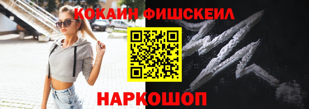 Cocaine Fish Scale  Cocaine  Кокаин Fish Scale  Тосно  Вход с VPN 