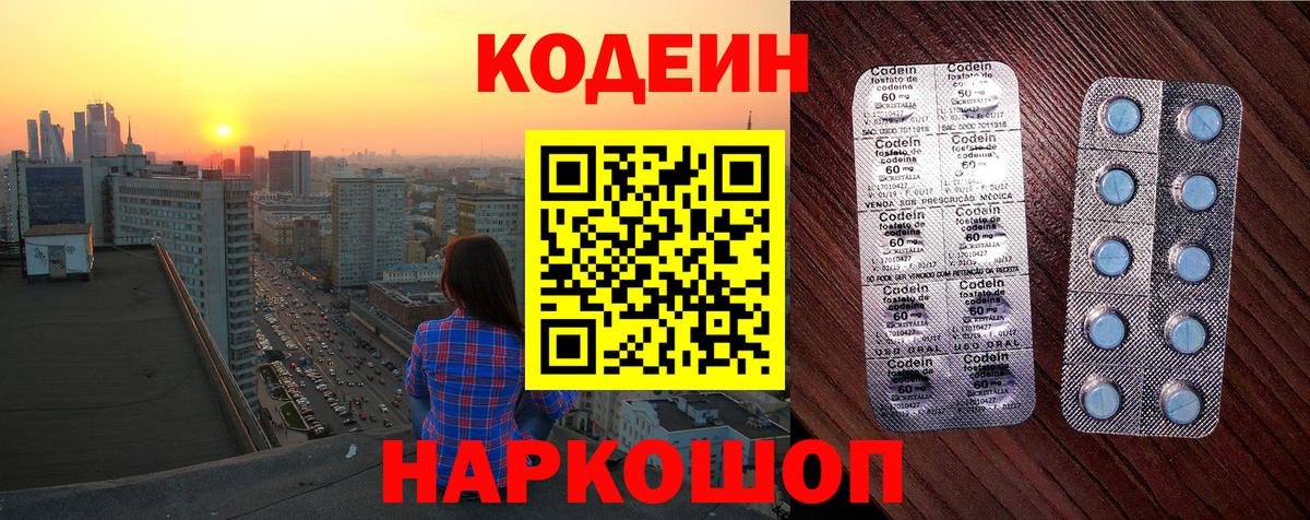 Кодеин напиток Lean (лин) Тосно