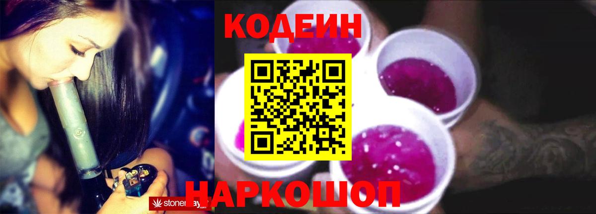 Codein напиток Lean (лин)  Вход с VPN  Кодеин напиток Lean (лин)  Тосно 
