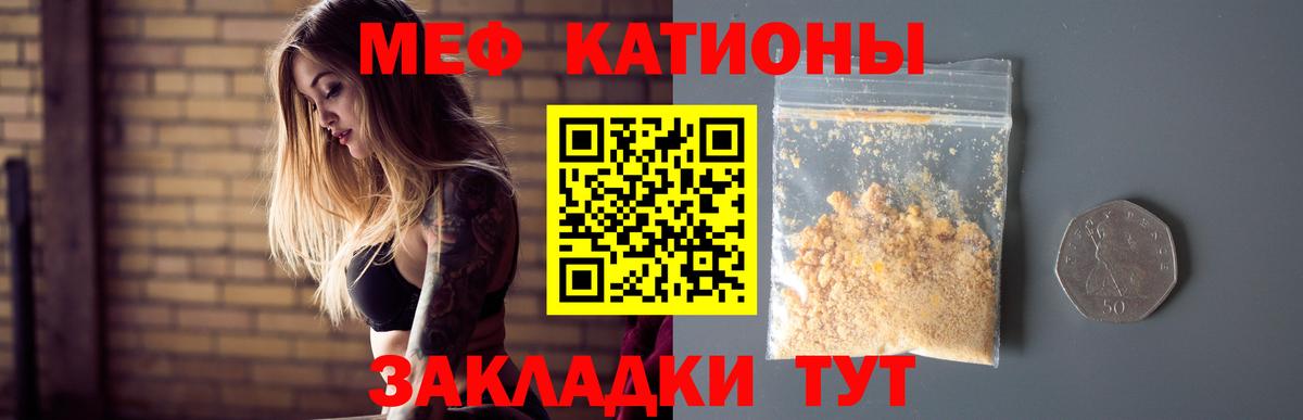 Меф мяу мяу  Тосно