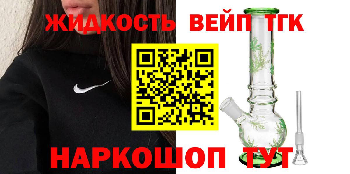 ТГК жижа  ТГК Wax  Тосно  Вход с VPN 